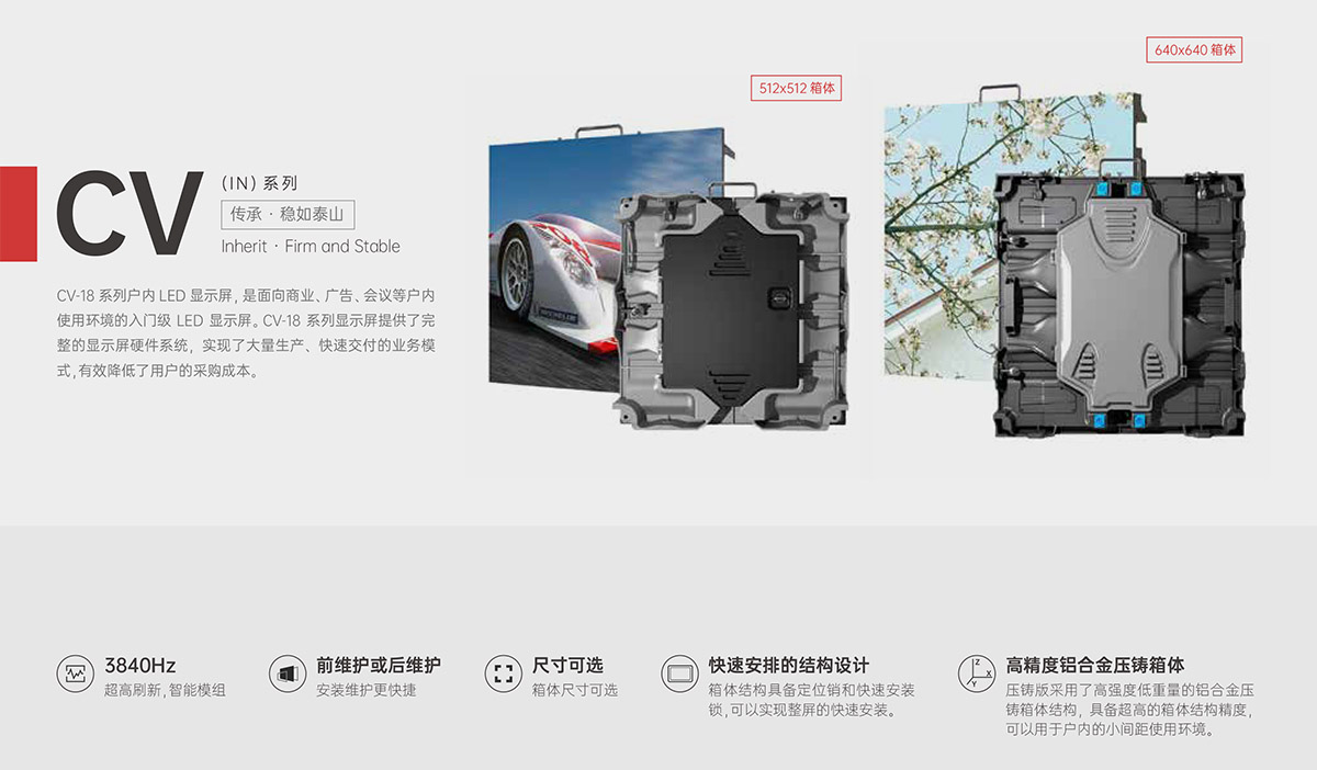 乐动（中国）一站式服务平台CV-18系列户内LED显示屏
